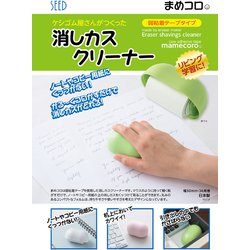 ヨドバシ.com - シード SEED SMG-MC1-G [消しカスクリーナー まめコロ ヨドバシ.com - シード SEED SMG-MC1-G [消しカスクリーナー まめコロ