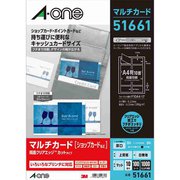 マルチカード 各種プリンタ兼用紙 A4判 10面 ショップ・ポイントカード用 白無地 100シート(1000枚) 51661