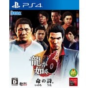 龍が如く6 命の詩。 [PS4ソフト]