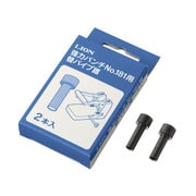 替パイプ錐 2本入り No.181用 200-03