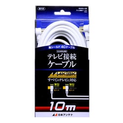 4K8K放送対応テレビ接続ケーブル 4C Lプッシュ-Lプッシュ 10m NA4GLL10B