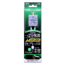4K8K放送対応ケーブル付分配器 スクリュープラグ出力ケーブル 0.5m NAED2L