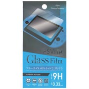 PSVITA2000用 9H液晶ガラスフィルム ブルーライトカット