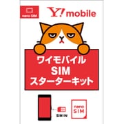YM SIMパッケージ nano