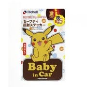 マイ ファースト ポケモン セーフティ反射ステッカー 11×15cm
