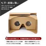 GCB-PP [VRゴーグル ハコスコ Google Cardboard コーティングモデル]
