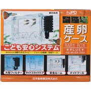 ベビーボックス・プラス [水槽用品]