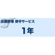A3インクジェット複合機 出張修理保守サービス 1年単位 MVS171181
