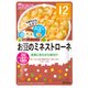和光堂 グーグーキッチン お豆のミネストローネ [80g]