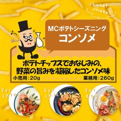 ヨドバシ.com - ユウキ食品 McCORMICK [ポテトシーズニング コンソメ 20g] 通販【全品無料配達】