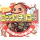 ロックンチョコ 40g [チョコレート]