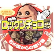 ロックンチョコ 40g [チョコレート]
