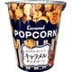 キャラメルポップコーン 50g [スナック]