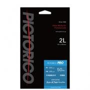 ピクトリコプロ・スムーズフォトペーパー 2Lサイズ 50枚 ppz200-2L/50