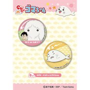少年アシベGo！Go！ゴマちゃん 缶バッジセットB