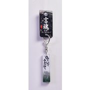BUZ060503 言魂キーフォルダー