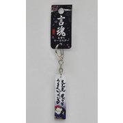 BUZ060512 言魂キーフォルダー