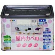 New水性インテリアカラー 屋内カベ用 ホワイトブルー [5L]