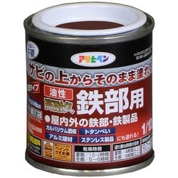 油性高耐久鉄部用 チョコレート色 [1/12L]