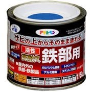 油性高耐久鉄部用 青 [1/5L]