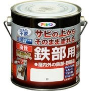 油性高耐久鉄部用 白 [0.7L]