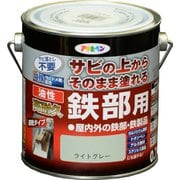 油性高耐久鉄部用 ライトグレー [0.7L]