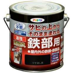 油性高耐久鉄部用 ツヤ消し黒 [0.7L]