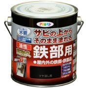 油性高耐久鉄部用 ツヤ消し黒 [0.7L]