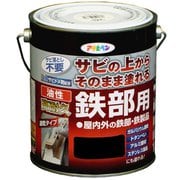 油性高耐久鉄部用 黒 [1.6L]