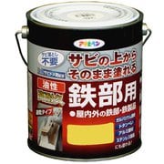 油性高耐久鉄部用 黄色 [1.6L]