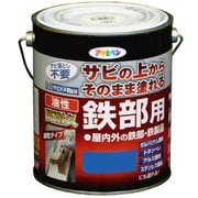 油性高耐久鉄部用 青 [1.6L]