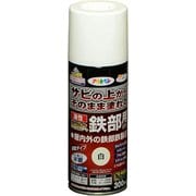 油性高耐久鉄部用 スプレー 白 [300mL]