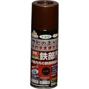 油性高耐久鉄部用 スプレー こげ茶 [300mL]