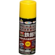 油性高耐久鉄部用 スプレー 黄色 [300mL]