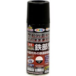 油性高耐久鉄部用 スプレー ツヤ消し黒 [300mL]