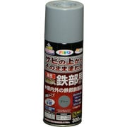油性高耐久鉄部用 スプレー グレー [300mL]