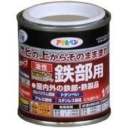 油性高耐久鉄部用 ライトグレー [1/12L]