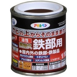 油性高耐久鉄部用 こげ茶 [1/12L]