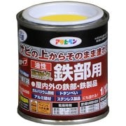 油性高耐久鉄部用 黄色 [1/12L]