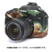 イージーカバー Canonデジタル一眼(EOS 80D用)カモフラージュ