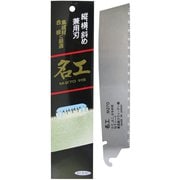 M-270 [270mm 名工 替刃 9寸]