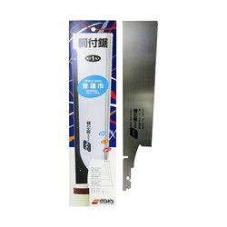 D-240C [240mm 胴付鋸 普通巾 替刃]