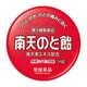 南天のど飴 黒糖シナモン風味 54錠 缶タイプ [第3類医薬品 のど飴（咳止め） ※セルフメディケーション税制対象商品]