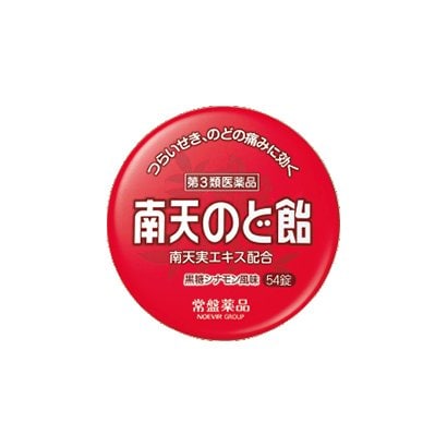 南天のど飴 黒糖シナモン風味 54錠 使い勝手の良い 缶タイプ 第3類医薬品 のど飴 咳止め