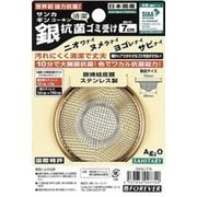 銀抗菌ゴミ受け 70mm