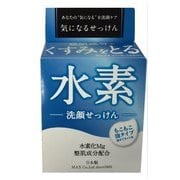 気になる洗顔石けん 水素