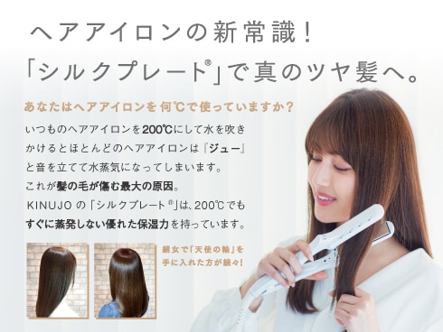 ヨドバシ.com - KINUJO キヌージョ LM-125 [ヘアアイロン 絹女～KINUJO