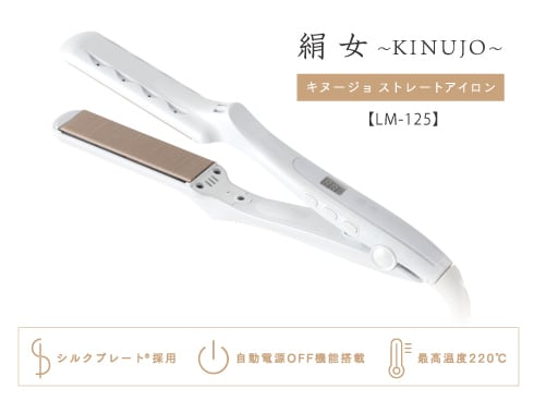 ヨドバシ.com - KINUJO キヌージョ LM-125 [ヘアアイロン 絹女～KINUJO ...