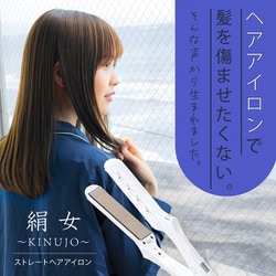 ヨドバシ.com - KINUJO キヌージョ LM-125 [ヘアアイロン 絹女～KINUJO ...