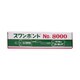 8001 [マフラーコーキング 注入器付 290ml]